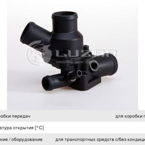 Термостат ВАЗ 1118 Luzar
