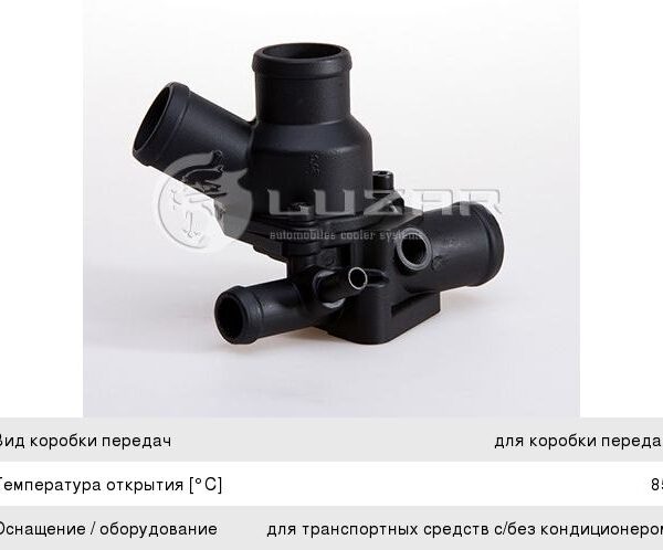 Термостат ВАЗ 1118 Luzar