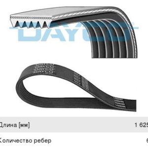 Ремень 6PK1625 Dayco