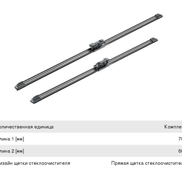Щетка стеклоочистителя «Aerotwin» Bosch 700/600мм 3397118965