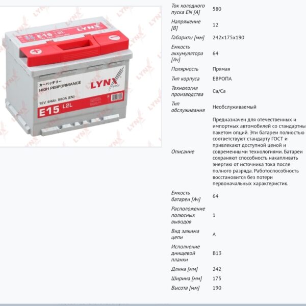 Аккумулятор 6 СТ-64 LUNXavto п.п. ток 580