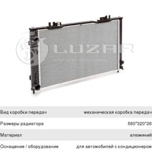 Радиатор охлаждения ВАЗ 2170-72 Приора алюминий