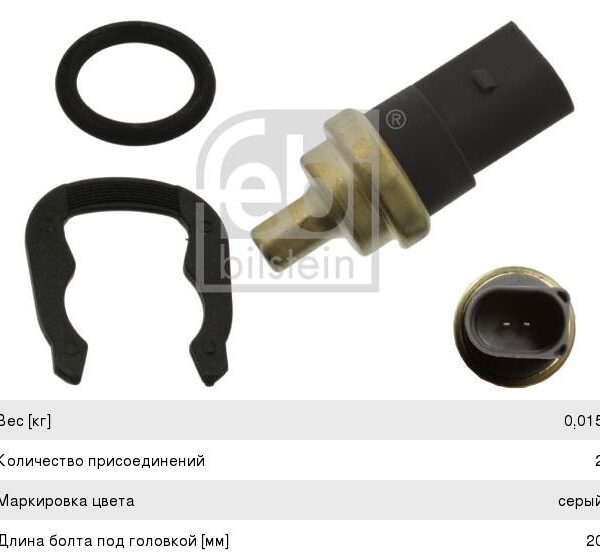 Датчик температуры охлаждающей жидкости Febi Bilstein 29318