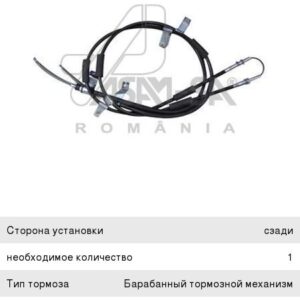 Трос ручника ASAM 30644