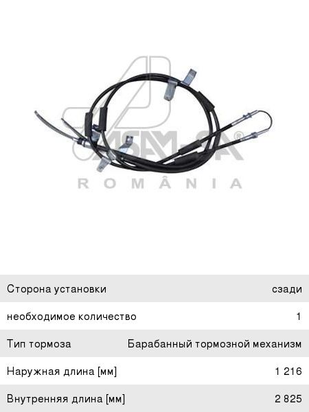 Трос ручника ASAM 30644