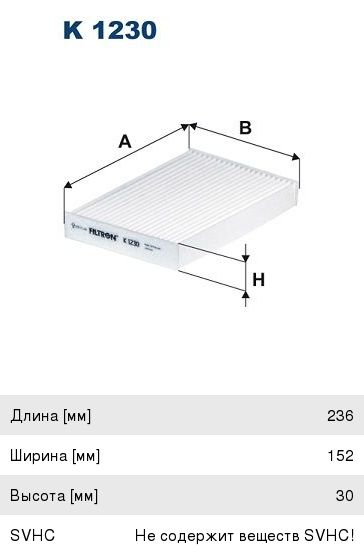 Фильтр салона Filtron K1230
