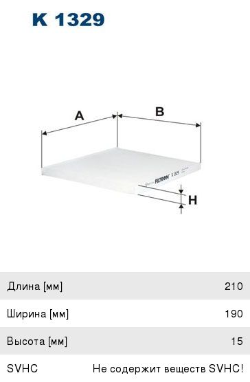 Фильтр салона Filtron K1329 (AG335CF)