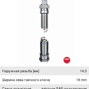 Свеча зажигания NGK (к-т) 2467