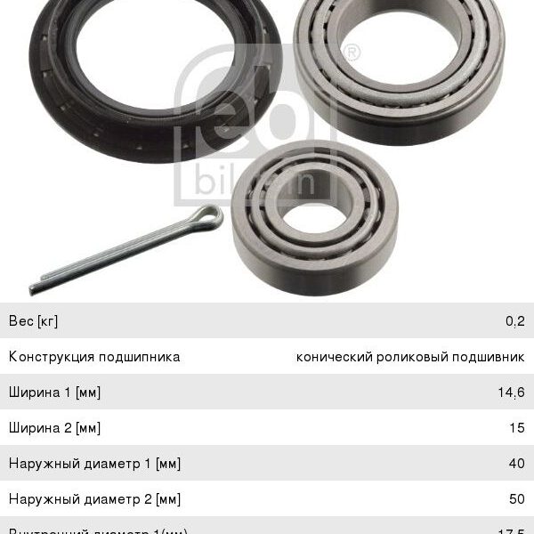 Подшипник ступицы Febi Bilstein 06507