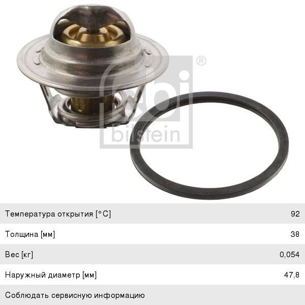 Термостат Febi Bilstein 04773