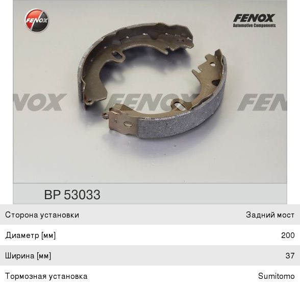 Колодки тормозные FENOX BP53033