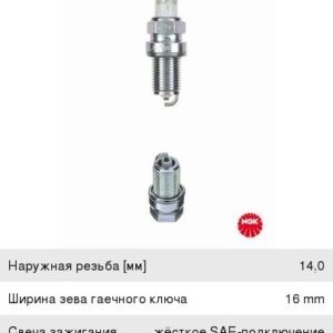 Свеча зажигания NGK № 11 5282 (к-т)