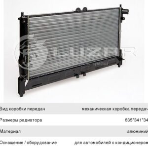 Радиатор охлаждения Luzar LRC0561