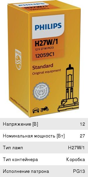 Лампа H27/1 12V 27W «Philips» 12059C1