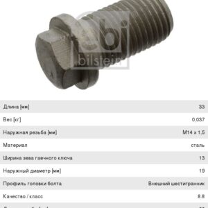 Пробка поддона Febi Bilstein 08277