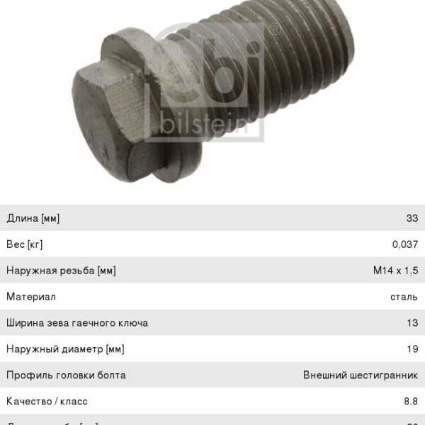 Пробка поддона Febi Bilstein 08277
