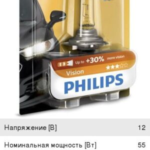 Лампа H7 12V 55W «Philips» Vision Premium 12972PRB1