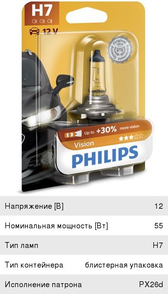 Лампа H7 12V 55W «Philips» Vision Premium 12972PRB1