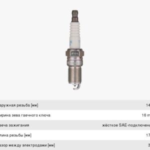 Свеча зажигания NGK (к-т) 5809