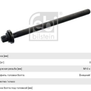 Болт ГБЦ Febi Bilstein 07661