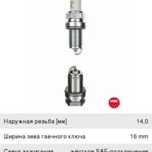 Свеча зажигания NGK 6953 (к-т)