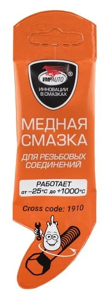Смазка медная МС-1640 ВМПАвто 1910