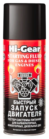 Быстрый запуск двигателя 286г (HI-GEAR)