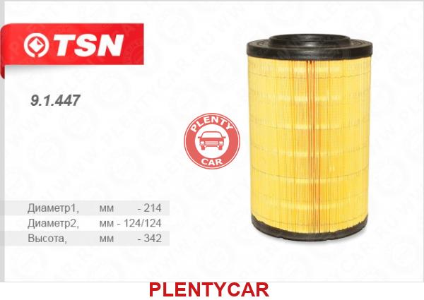 Фильтр воздушный TSN 91447 (DAF)
