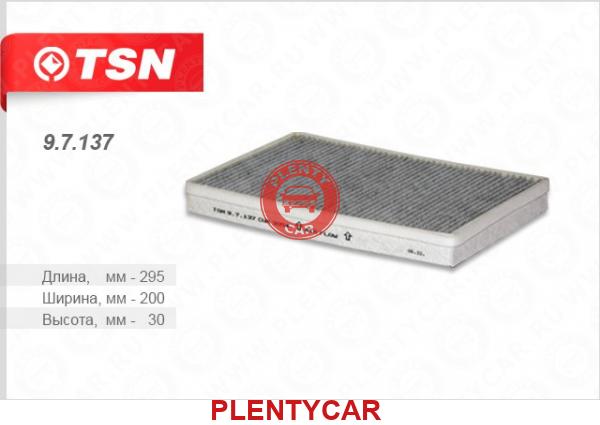 Фильтр салона TSN 9.7.137 (AG270CFC)