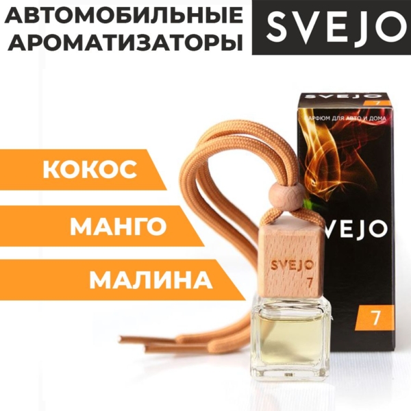 Ароматизатор SVEJO №7