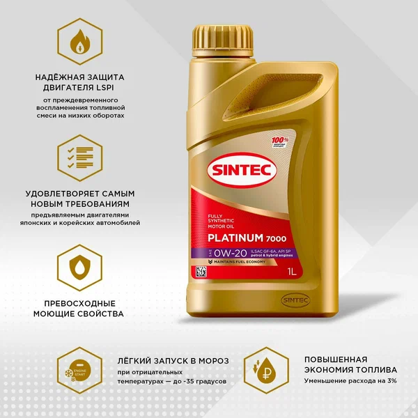 Масло Sintec Платинум 7000 0W-20 API SP ILSAC GF-6 синт 1 л