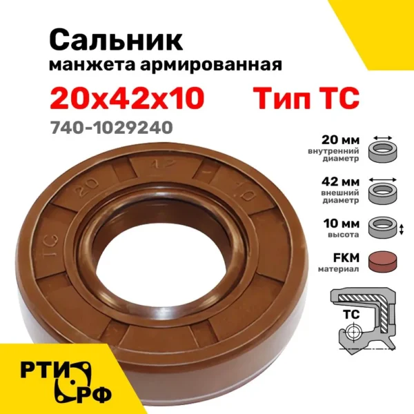 Сальник ТНВД Кам. корпуса (фтор) 20х42х10 Cavetto