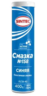 Смазка Sintec №158 синяя 390 г,