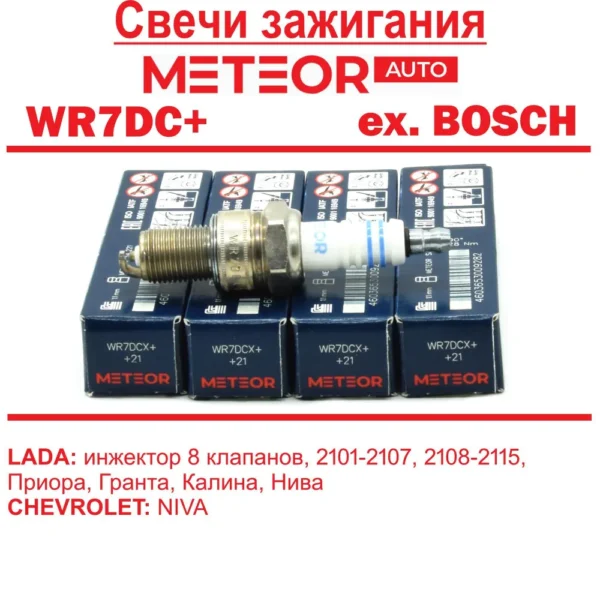 Свеча зажигания Meteor ВАЗ 2111 (WR7DCX+) к-т