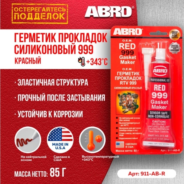 Герметик Abro красный 42 г