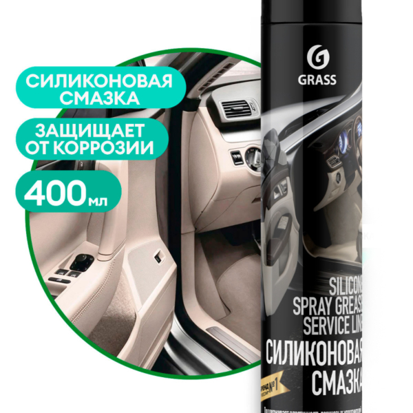 Смазка силиконовая Grass Silicone аэрозоль 400 мл
