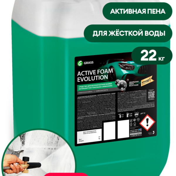 Средство для бесконтактной мойки Grass Evolution 22кг
