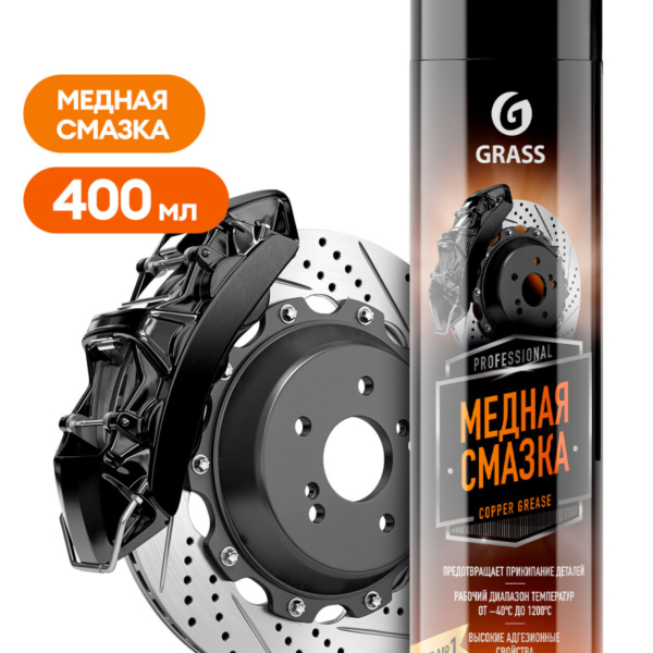 Смазка медная Grass Сopper grease аэрозоль 400 мл