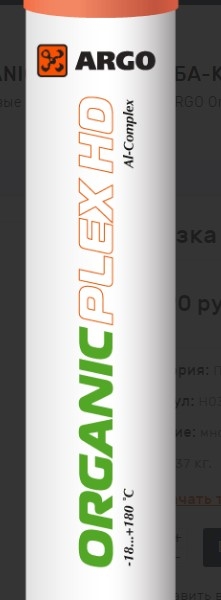 Смазка пищевая ARGO OrganicPlex HD 2 370 гр