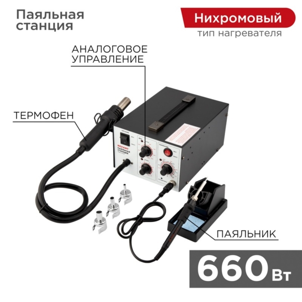 Паяльная станция (паяльник + фен) R852 компрессорная 100-480°С Rexant