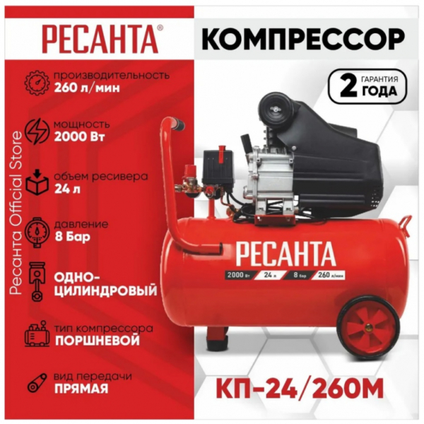 Компрессор Ресанта 220В 2 кВт 260л/мин