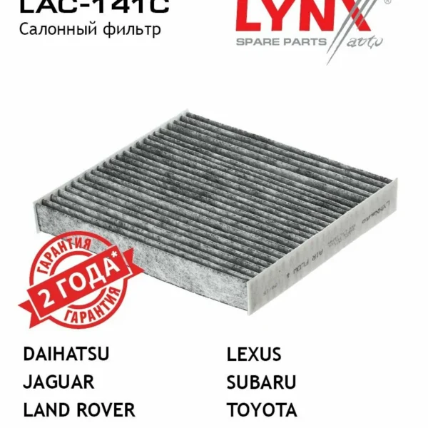 Фильтр салона Lynx LAC141C