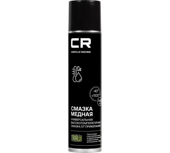 Смазка медная Carville +1100°C 400мл аэрозоль