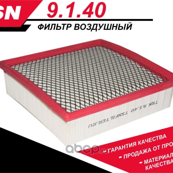 Фильтр воздушный TSN 9.1.40 ВАЗ-2110 инж.