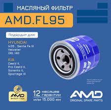 Фильтр масляный Amd AMDFL95