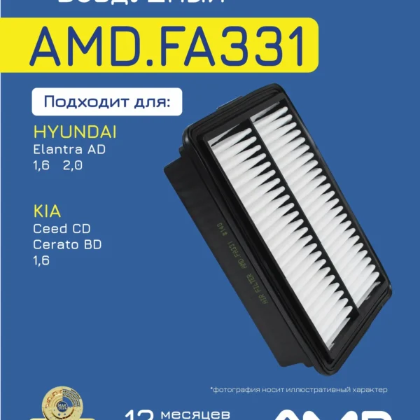 Фильтр воздушный AMD AMDFA331