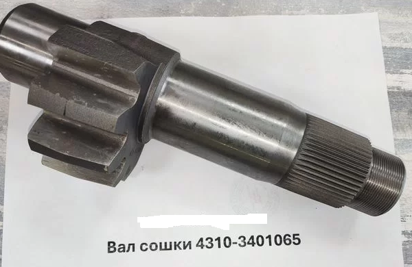 Вал сошки ГУР Кам.