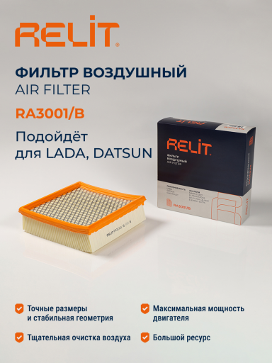 Фильтр воздушный RELIT RA3001B ВАЗ 2110 инж. с сеткой