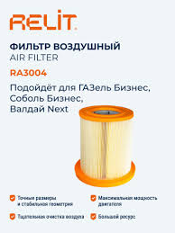 Фильтр воздушный ГА3ель, дв. Cummins 2.8 RELIT