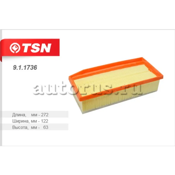 Фильтр воздушный TSN 9.1.1736